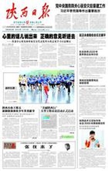 陕西日报广告部联系电话