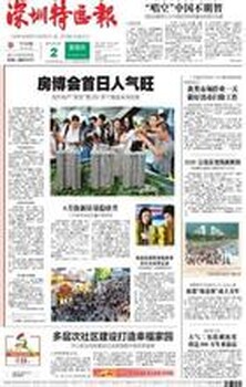深圳特区报广告刊登咨询电话
