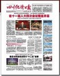 四川经济日报广告联系电话