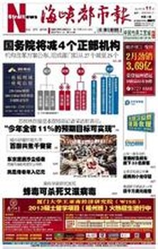 海峡都市报股权意向受让人公告登报-刊登咨询电话