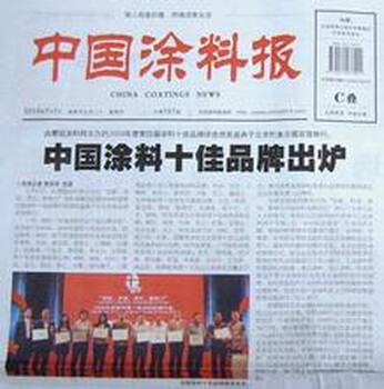 中国涂料报广告登报办理电话