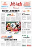 内蒙古日报离职声明登报-刊登咨询电话图片0