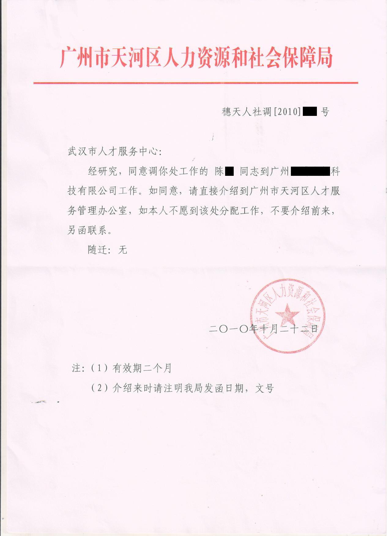 深圳市人事局关于印发《深圳市行政机关聘任制公务员管理试行办法》的