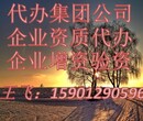 成立集团公司代办