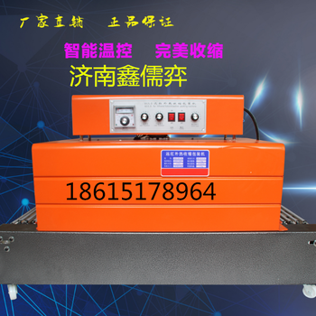 郑州开封BSX-600300远红外线收缩机开关插排收缩机