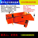 余姚市具口碑的振動給料廠家，宏達(dá)振動設(shè)備