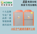 惠州10匹空气能热泵热水机价格报价图片