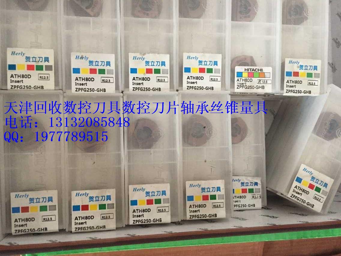 天津市大港区高价回收三菱数控刀片