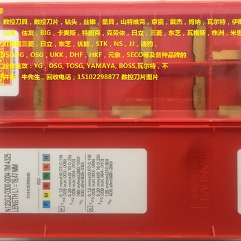 A天津回收数控刀具刀片山特塘沽宁河芦台回收轴承数控刀片
