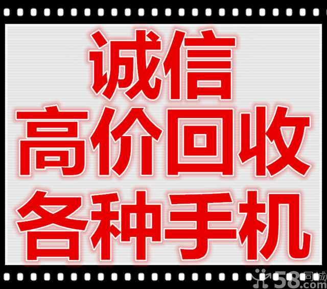 【苏州园区专业回收二手手机园区苹果iPhone