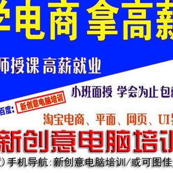 观澜淘宝培训、观澜淘宝美工、网店运营培训学校一对一授课学会为止