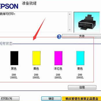 EPSON爱普生XP245/XP247红灯墨盒不识别刷机软件