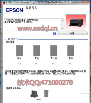 EPSON爱普生L6166l6168L6176L6178l6198清零软件