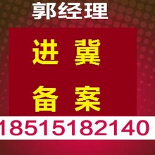 招投标施工企业办理进冀备案需要注意哪些事项