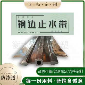 鋼邊橡膠止水帶廠家A衡水宏基橡塑