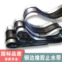 鋼邊橡膠止水帶A鋼邊橡膠止水帶廠家A衡水宏基橡塑