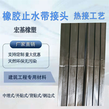 橡膠止水帶接頭接頭方法：熱接工藝宏基技術(shù)指導(dǎo)