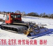 滑雪场设备压雪机造雪机滑雪设施器材批发零售