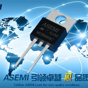 MUR860AC快恢复二极管，台湾ASEMI品牌8A600V