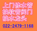 河东区卫过国道专业维修水管三角阀门漏水厨房水龙头漏水