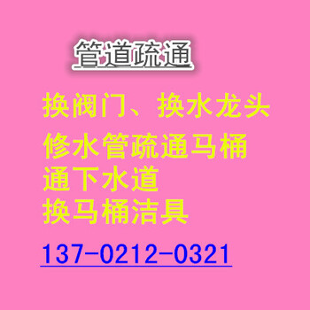 和平区小白楼水管维修换软管换阀门安装增压泵