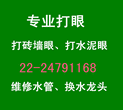 东丽湖万科城打眼专业打孔服务图片