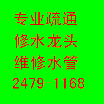 钻孔打过墙眼水管水龙头安装维修疏通改立下水道