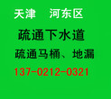 河东万达下水道疏通、洗菜池、马桶、管道清洗、抽粪图片