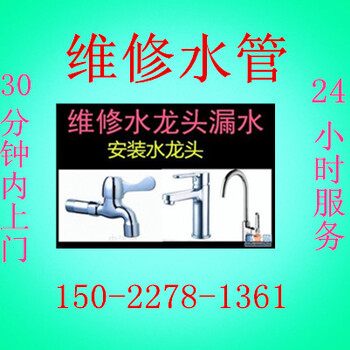 天津市河北区维修水龙头三角阀水管漏水马桶漏水