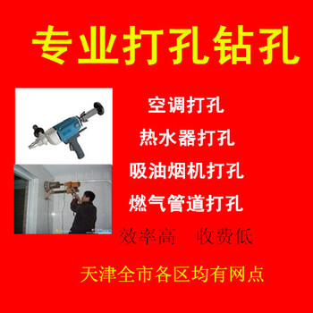 天津红桥区打孔打楼板眼家庭打孔工程打孔