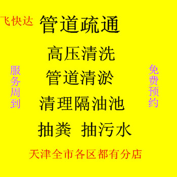 天津东丽区疏通下水道马桶疏通