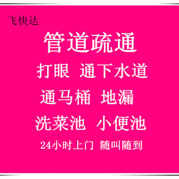 天津河北区王串场疏通下水道马桶疏通地漏蹲坑疏通