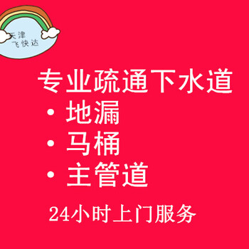 西青疏通下水道疏通马桶地漏蹲坑