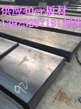 佛山一号钢代理供应长城特钢40cr合金板图片