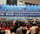 2017日本健身器材展SPORTECJAPAN