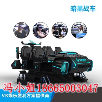 大型VR科技馆科普馆景区文旅项目9DVR6人影院广州VR工厂