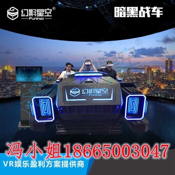 幻影星空9DVR6人座多人VR虚拟现实过山车免费加盟