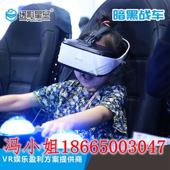 vr体验店暗黑战车大型VR互动座椅景区9dvr科普教育设备