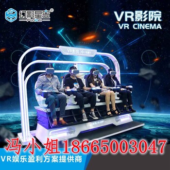 幻影星空VR影院设备VR体感游戏机VR4人游戏机VR过山车一体机