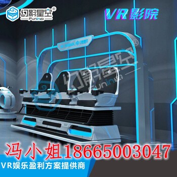 9dvr虚拟过山车vr乐享过山车vr海底世界vr加盟vr生产厂家