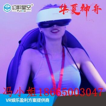 幻影星空VR飞行影院神舟返回舱VR航空航天飞行馆VR科普馆