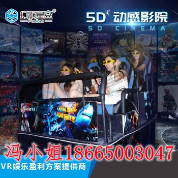 5D刺激过山车游戏设备加盟5D电影设备全套3d4d5d7d动感互动影院