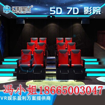 4D5D7D动感影院设备大型娱乐vr电影互动座椅全套液压电动幻影星空