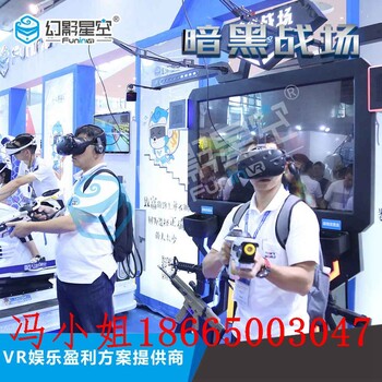 9DVR厂家加盟暗黑战场VR闯关游戏VR竞技作战VR互动VR全套规划