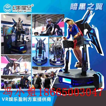 9dvr加盟VR钢铁侠航空飞行VR暗黑之翼VR游乐场