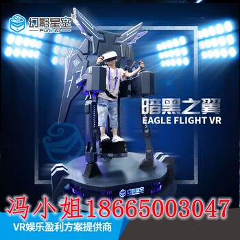幻影星空VR设备VR暗黑之翼VR站立式VR射击飞行游戏机全套