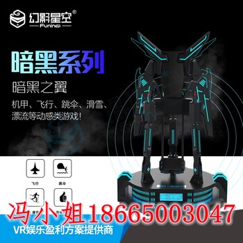 VR太空飞行体验馆VR单人飞行模拟器暗黑之翼厂家免费加盟