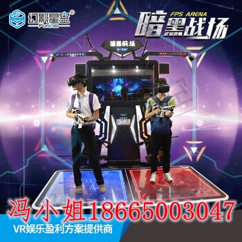 幻影星空VR设备暗黑战场VR体验机VR加盟VR虚拟现实VR双人对战