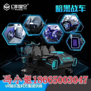 VR儿童乐园体验店VR6人座战车海底世界VR暗黑飞船vr游戏机加盟