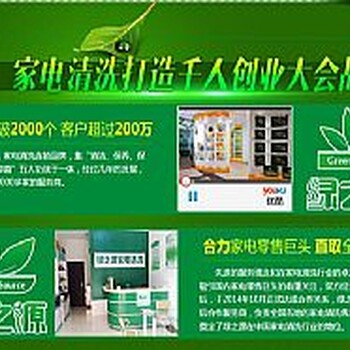 创业致富新伴侣就在绿之源家电清洗